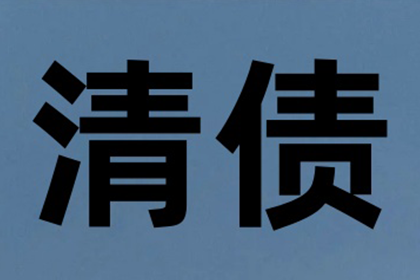 追讨欠款未还的法律途径及费用解析