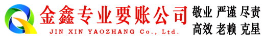 湟源要账公司